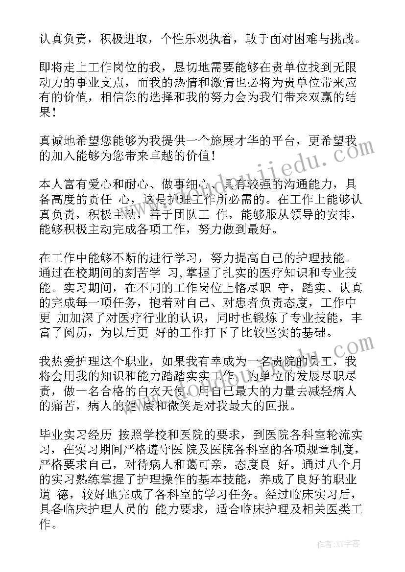 最新护士简历书面自我介绍 护士简历的自我介绍(精选5篇)