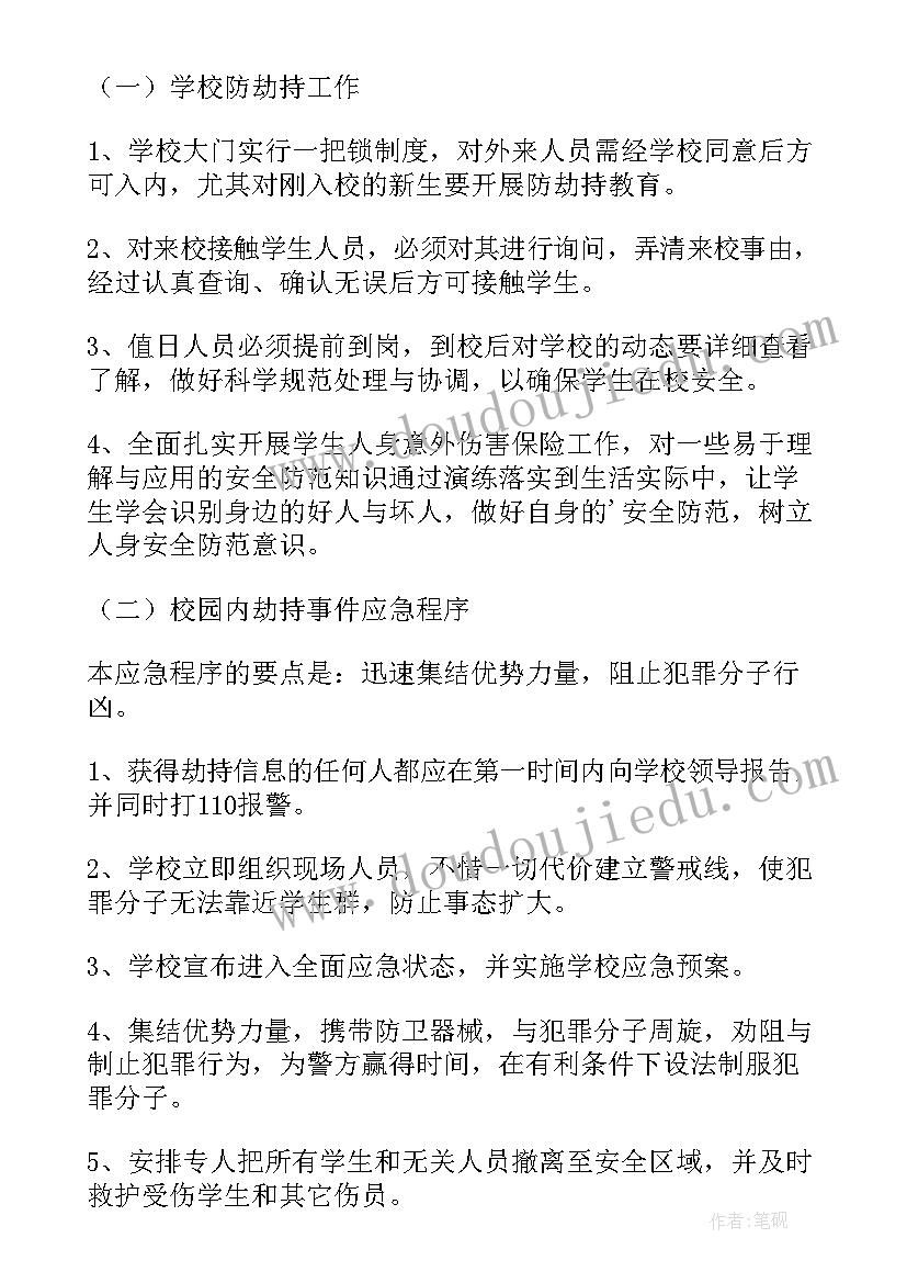 最新幼儿园六一活动安全预案(大全9篇)