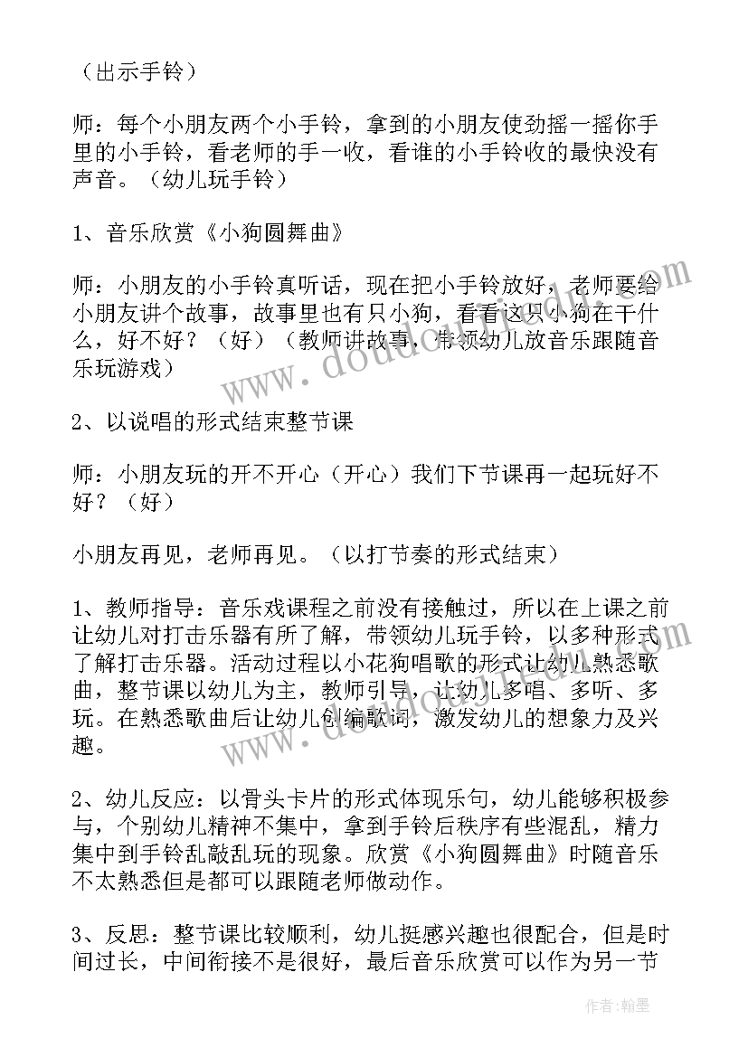 最新幼儿音乐活动教案活动延伸(实用5篇)