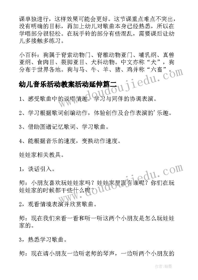 最新幼儿音乐活动教案活动延伸(实用5篇)