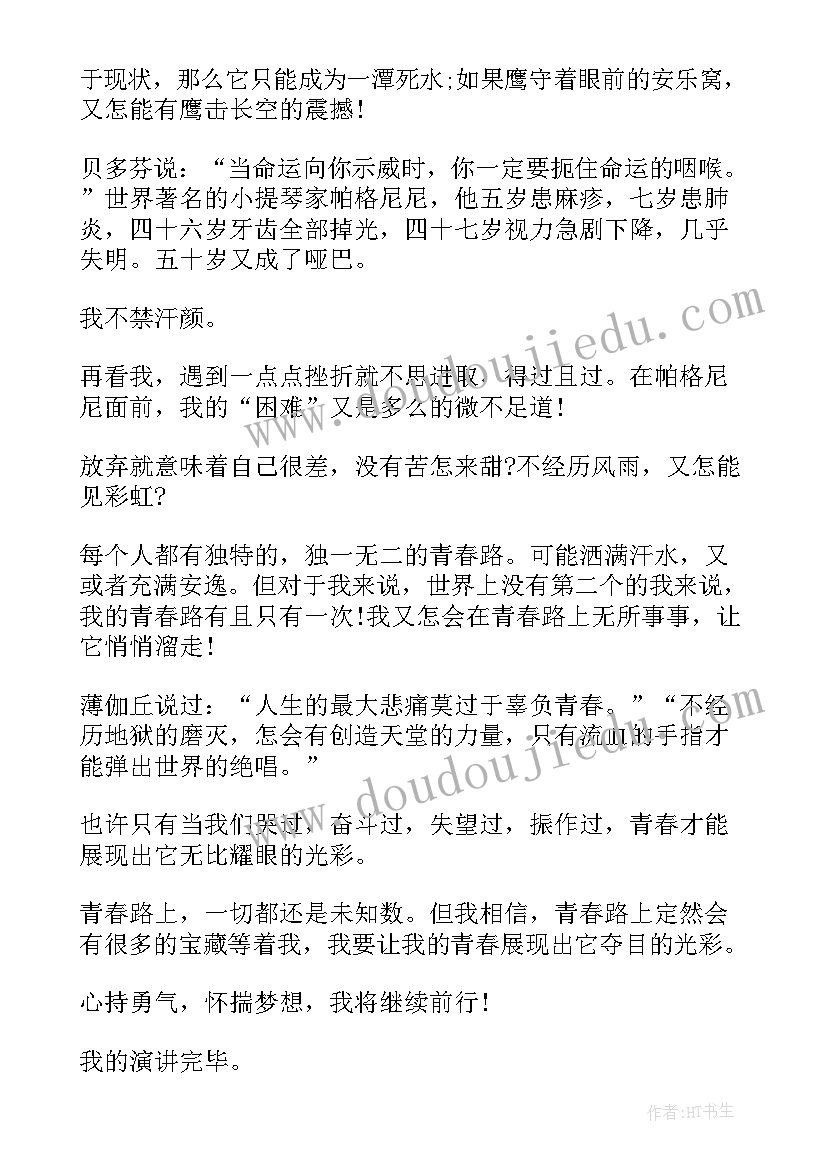 青春励志英语演讲稿带翻译高中 高中青春励志演讲稿(精选5篇)