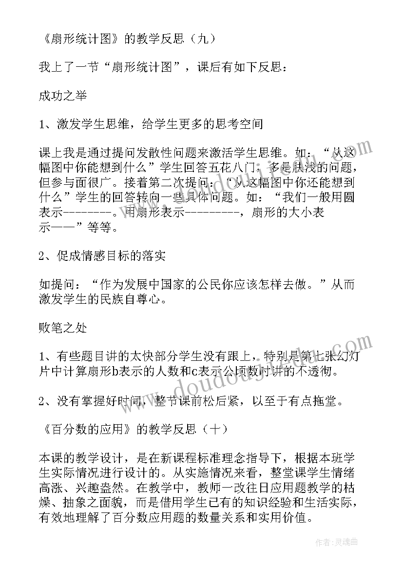 2023年人教版语文五下六单元教学反思(大全5篇)