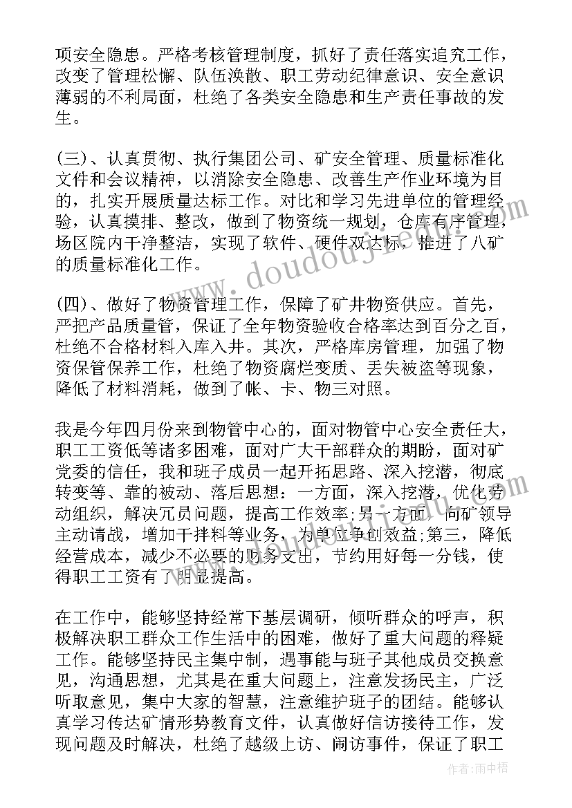 煤矿维修工个人工作总结(优秀5篇)