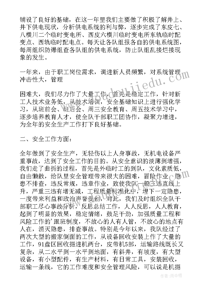 煤矿维修工个人工作总结(优秀5篇)