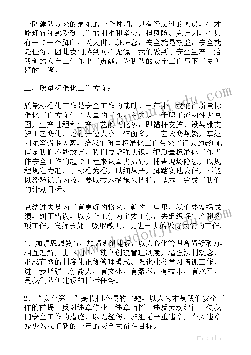 煤矿维修工个人工作总结(优秀5篇)