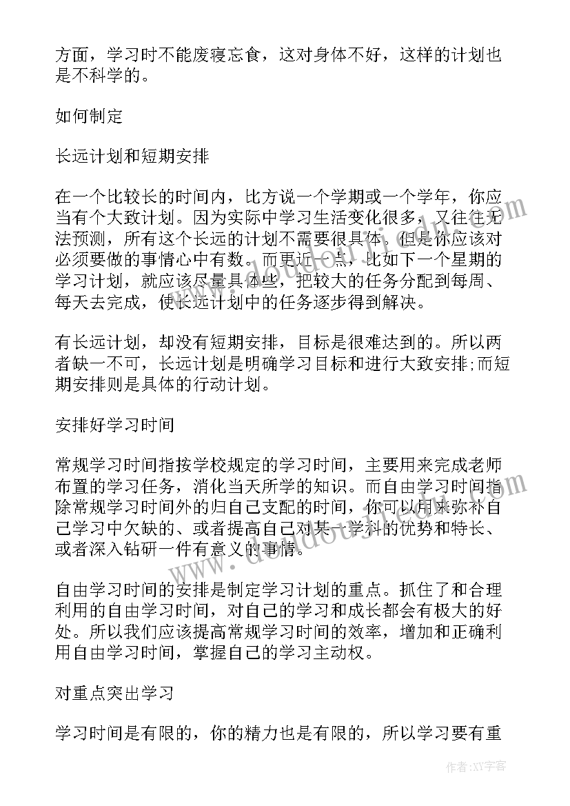 清华薪火计划 清华大学工作计划(大全5篇)