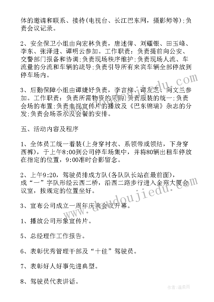 最新药店周年庆活动方案(模板9篇)