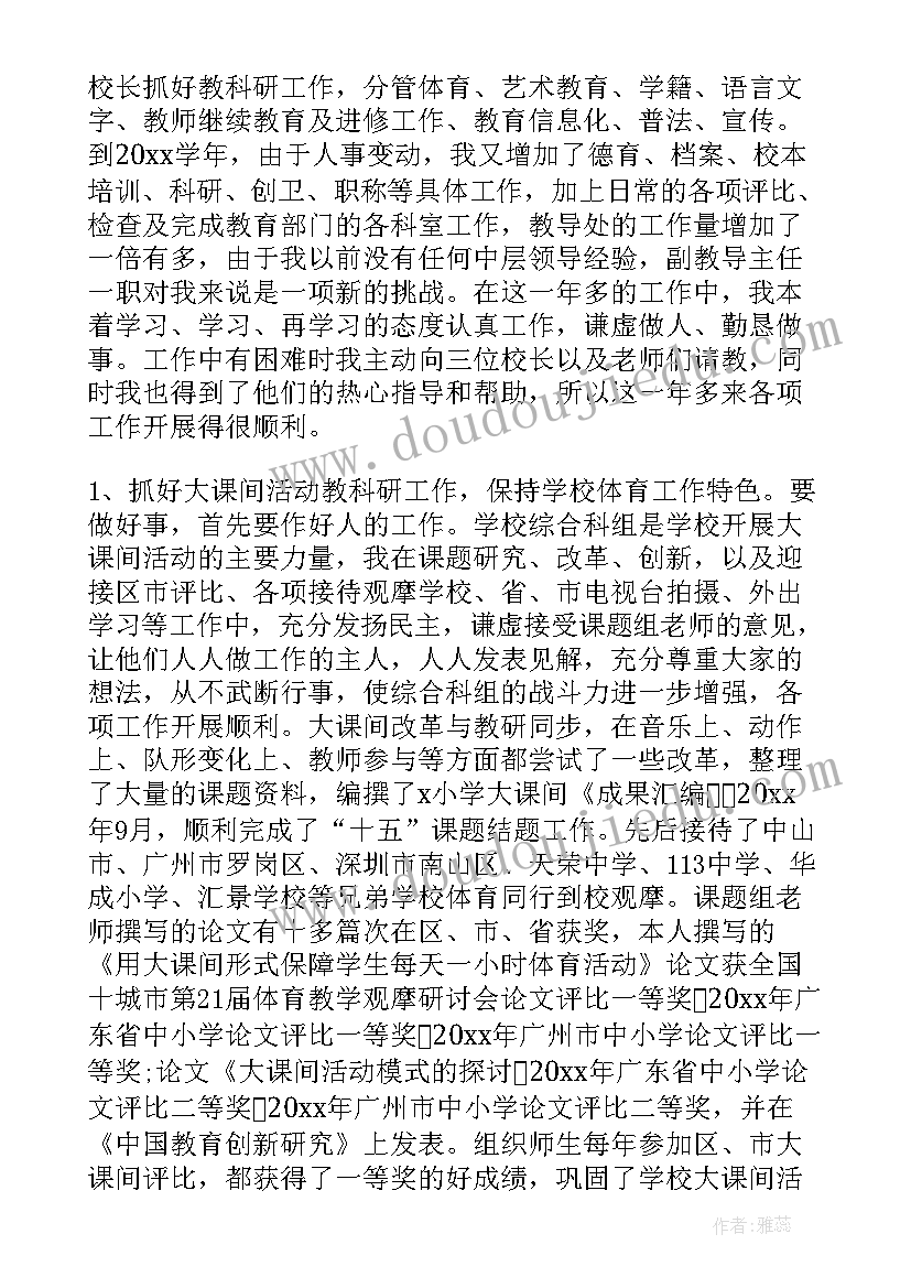 最新实小教导主任述职报告(精选9篇)