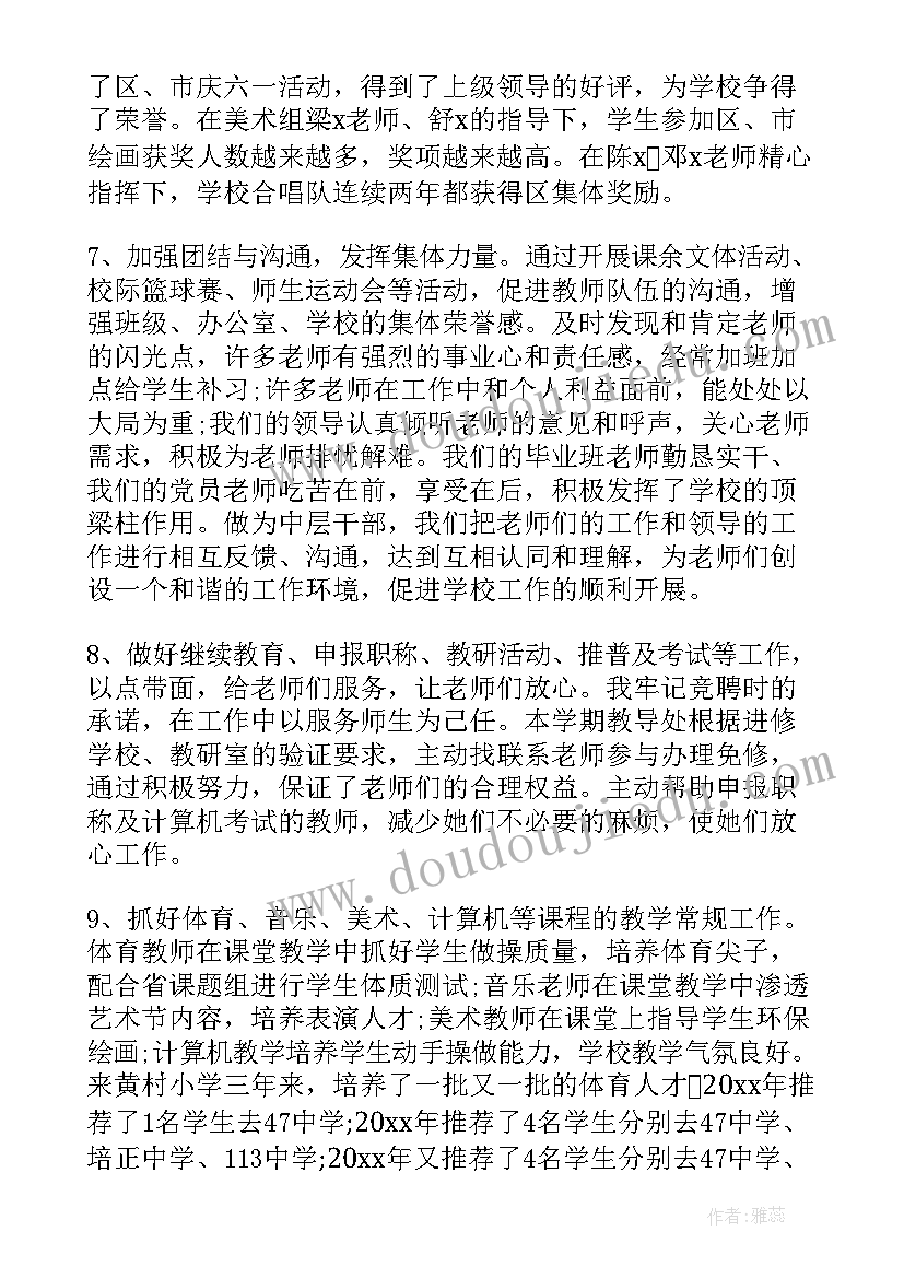 最新实小教导主任述职报告(精选9篇)