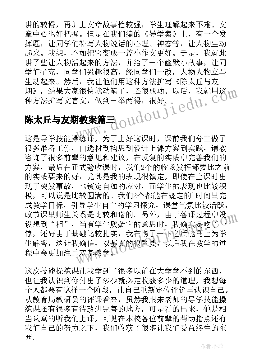 最新陈太丘与友期教案(汇总5篇)