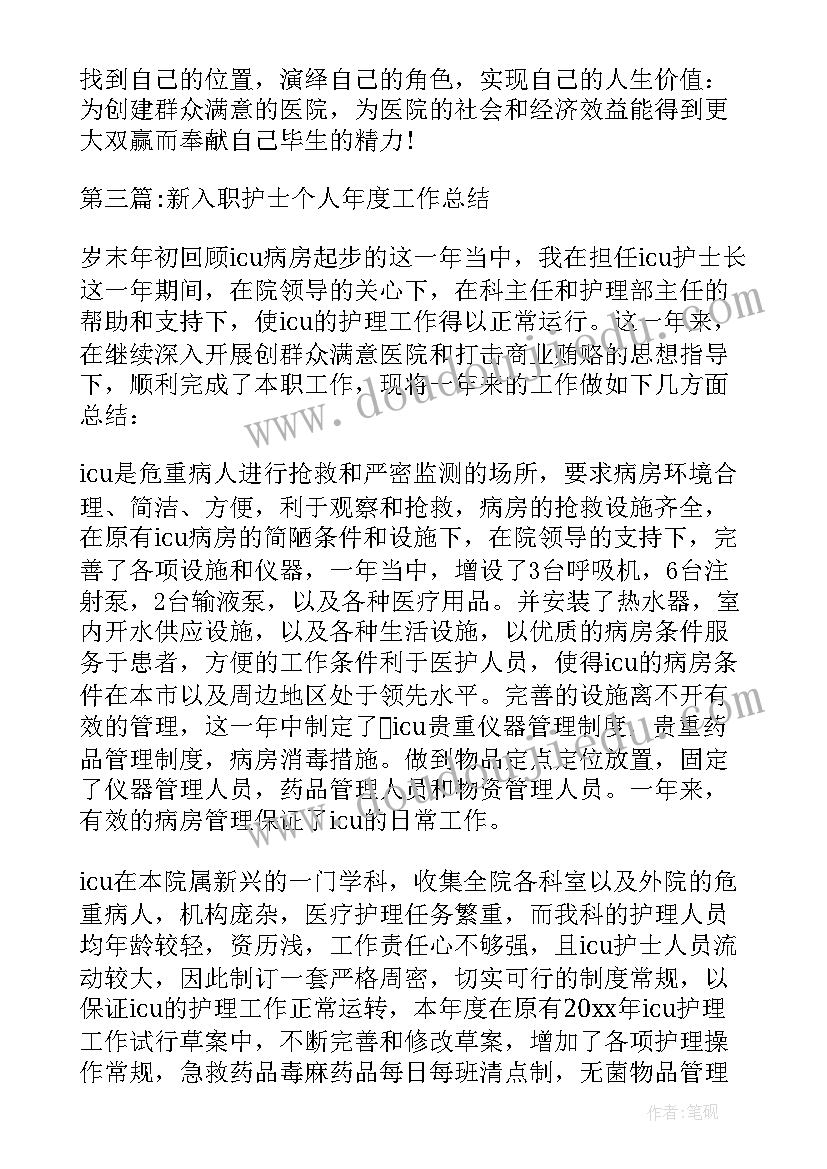 2023年护士入职总结 新入职护士个人年度工作总结(模板5篇)