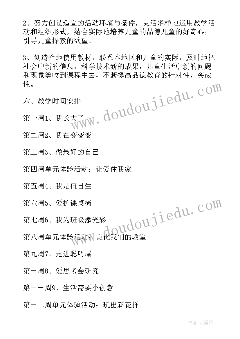 2023年北师大版二年级下教学计划(实用5篇)