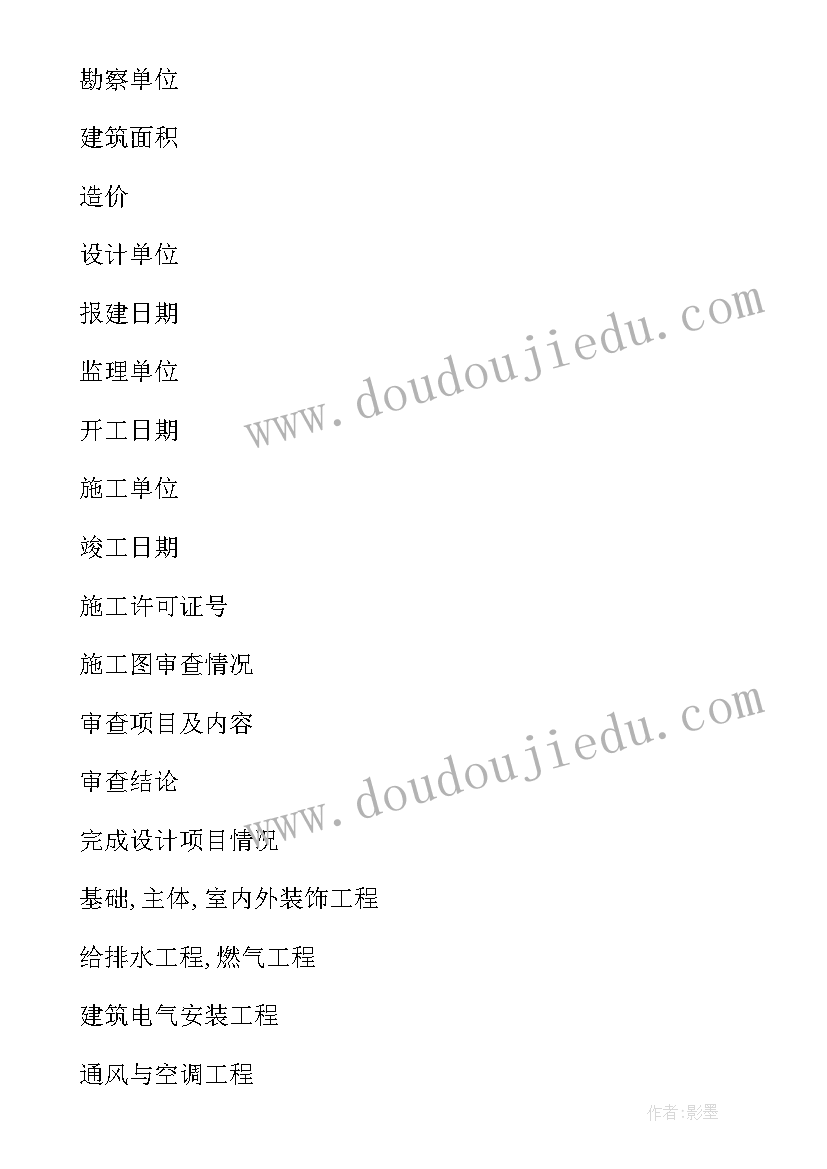 最新通风验收单 工程竣工验收报告完整模版(模板10篇)