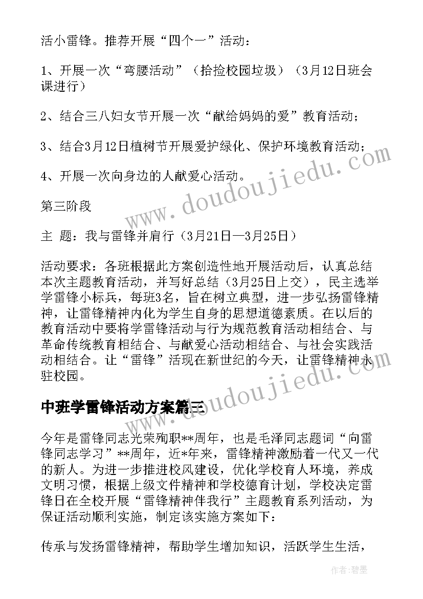 2023年中班学雷锋活动方案(大全7篇)