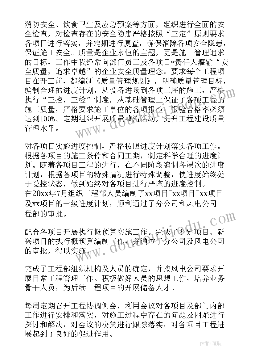 2023年监理工程部长述职报告 工程部部长述职报告(通用5篇)