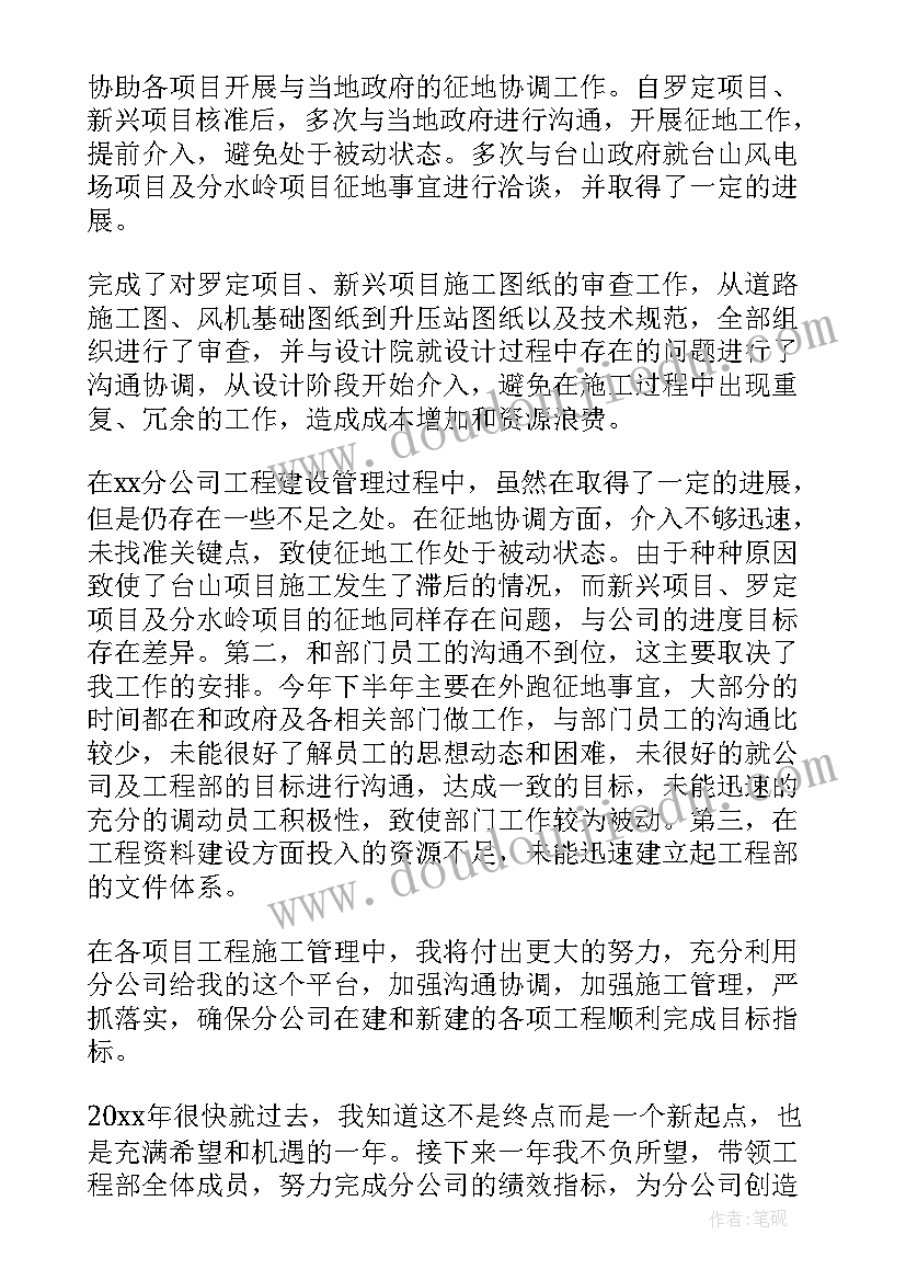 2023年监理工程部长述职报告 工程部部长述职报告(通用5篇)