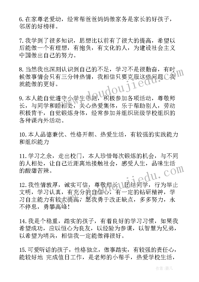 2023年小学报告学生写的话 中小学素质报告书学生的话(通用5篇)