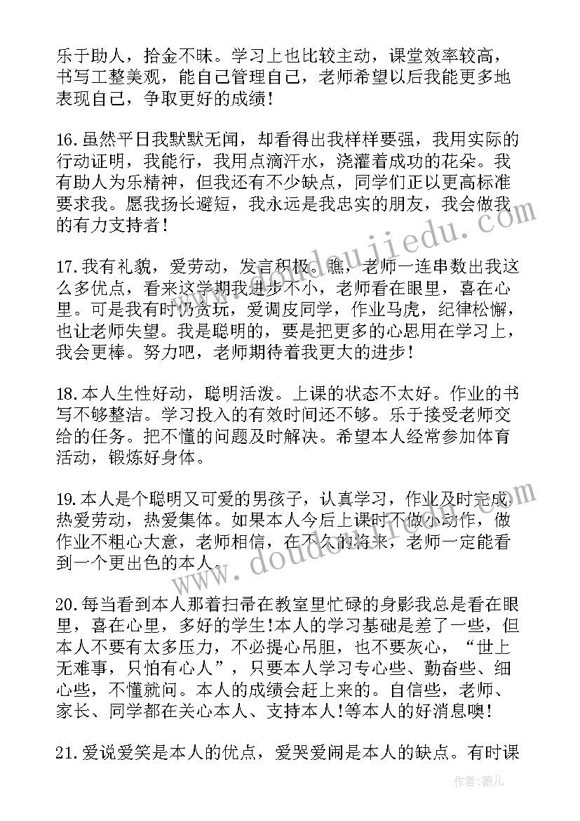 2023年小学报告学生写的话 中小学素质报告书学生的话(通用5篇)