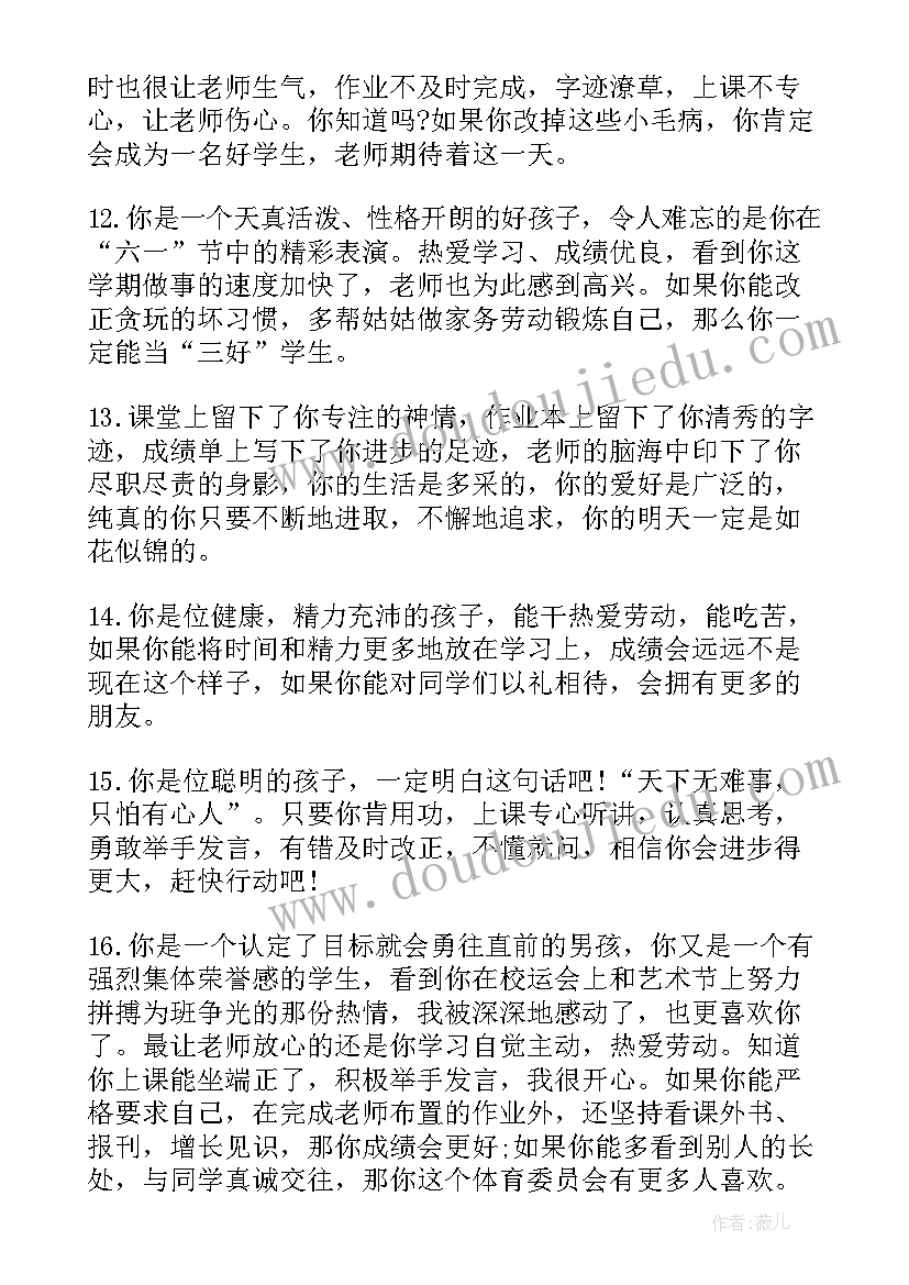 2023年小学报告学生写的话 中小学素质报告书学生的话(通用5篇)