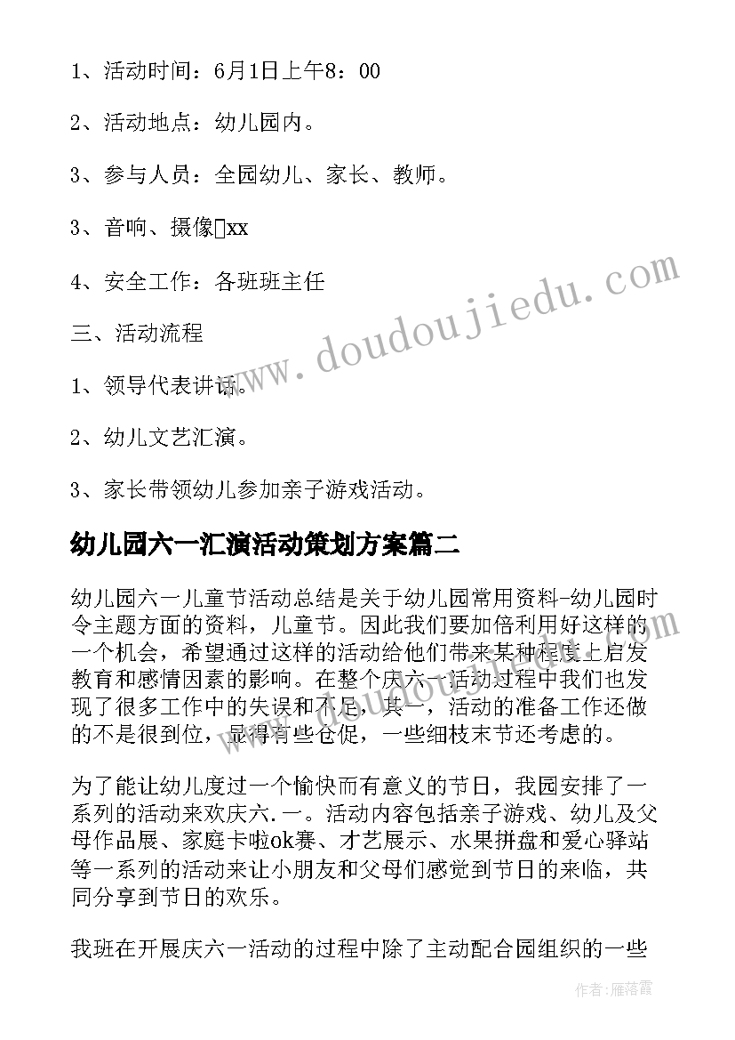 2023年幼儿园六一汇演活动策划方案(实用5篇)