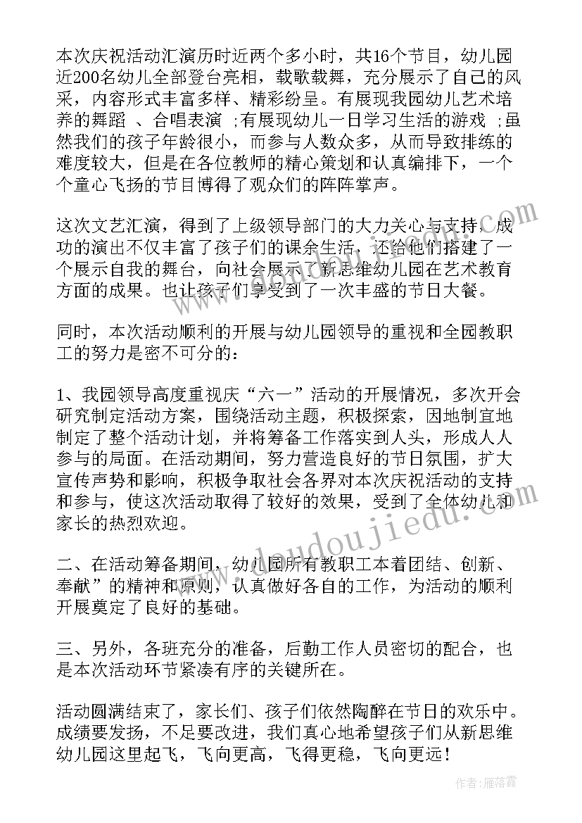 2023年幼儿园六一汇演活动策划方案(实用5篇)