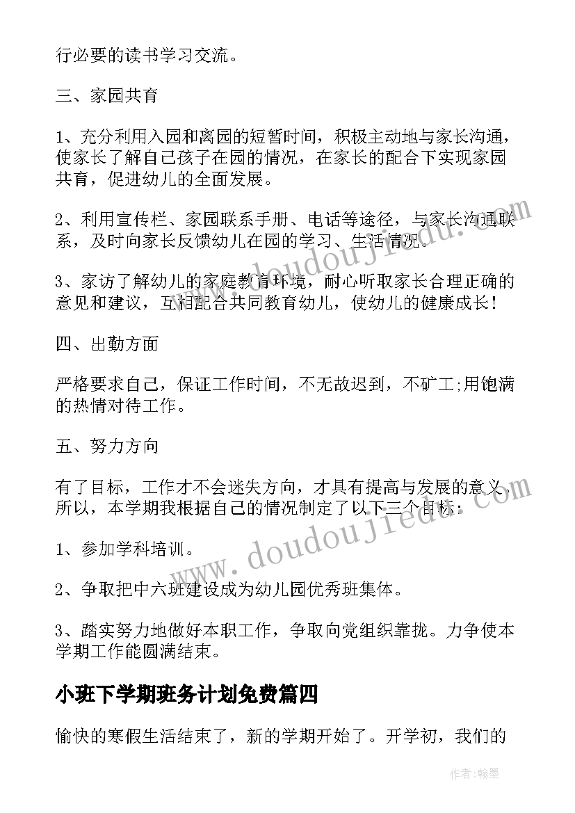 最新小班下学期班务计划免费(通用10篇)