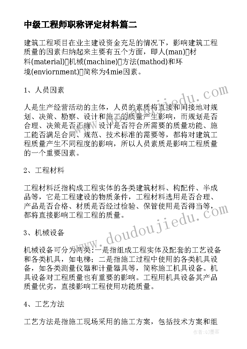 2023年中级工程师职称评定材料 申报中级工程师职称个人工作总结(通用5篇)