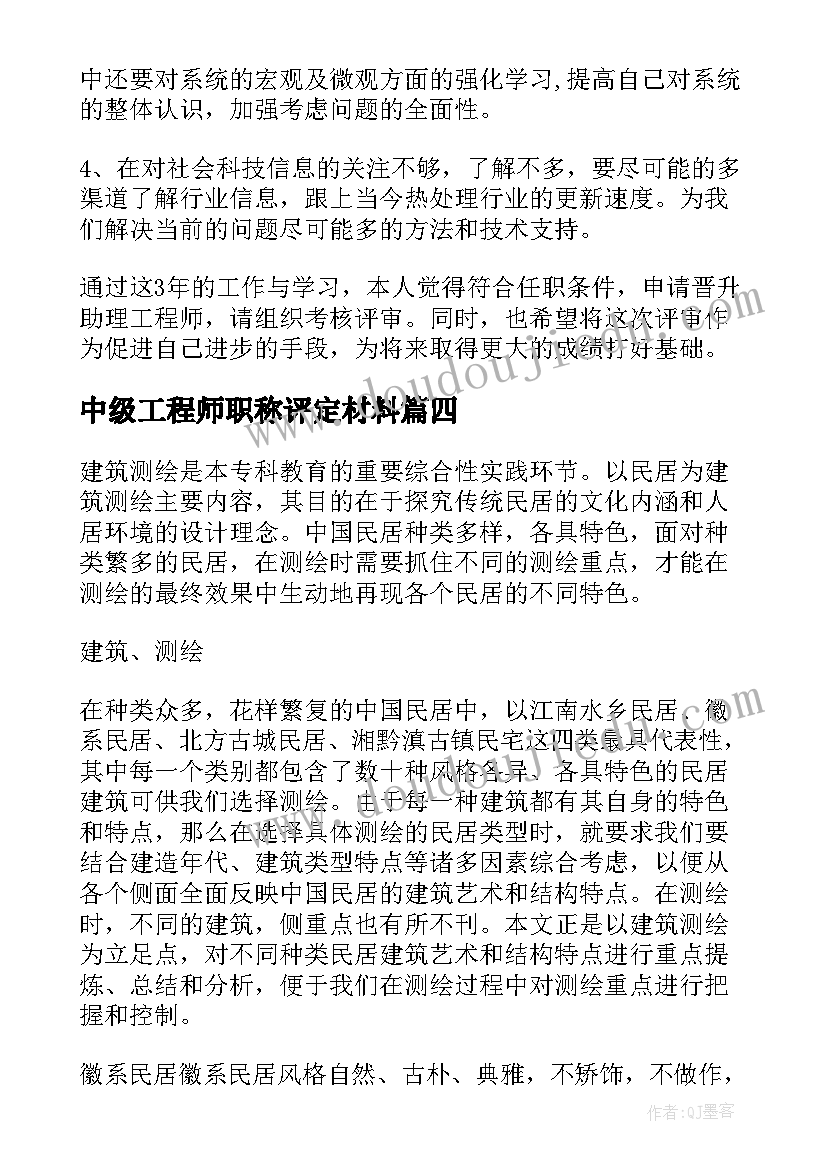 2023年中级工程师职称评定材料 申报中级工程师职称个人工作总结(通用5篇)