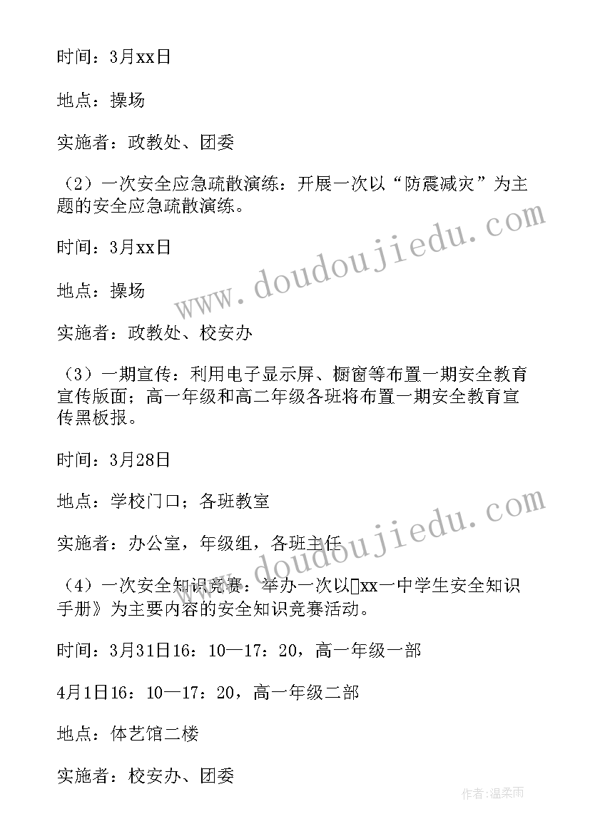 学校安全知识讲座活动方案(实用7篇)