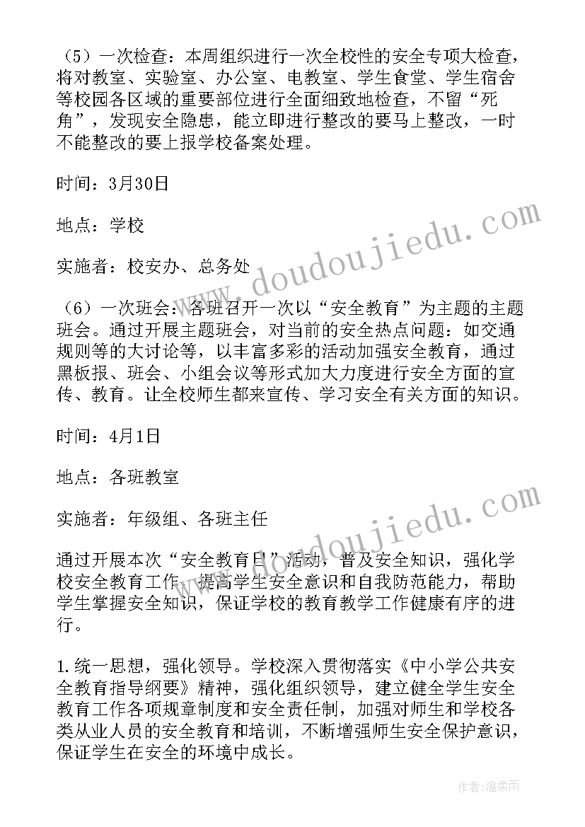 学校安全知识讲座活动方案(实用7篇)