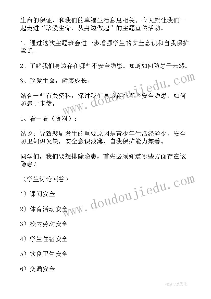 学校安全知识讲座活动方案(实用7篇)