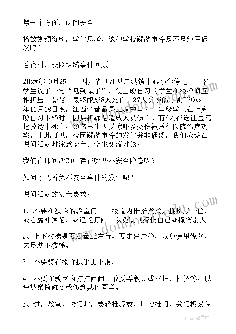 学校安全知识讲座活动方案(实用7篇)