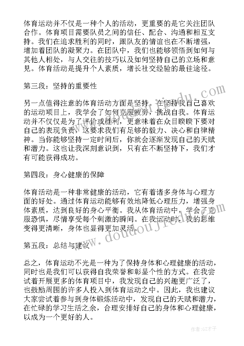 最新接力赛大班体育教案反思(汇总10篇)