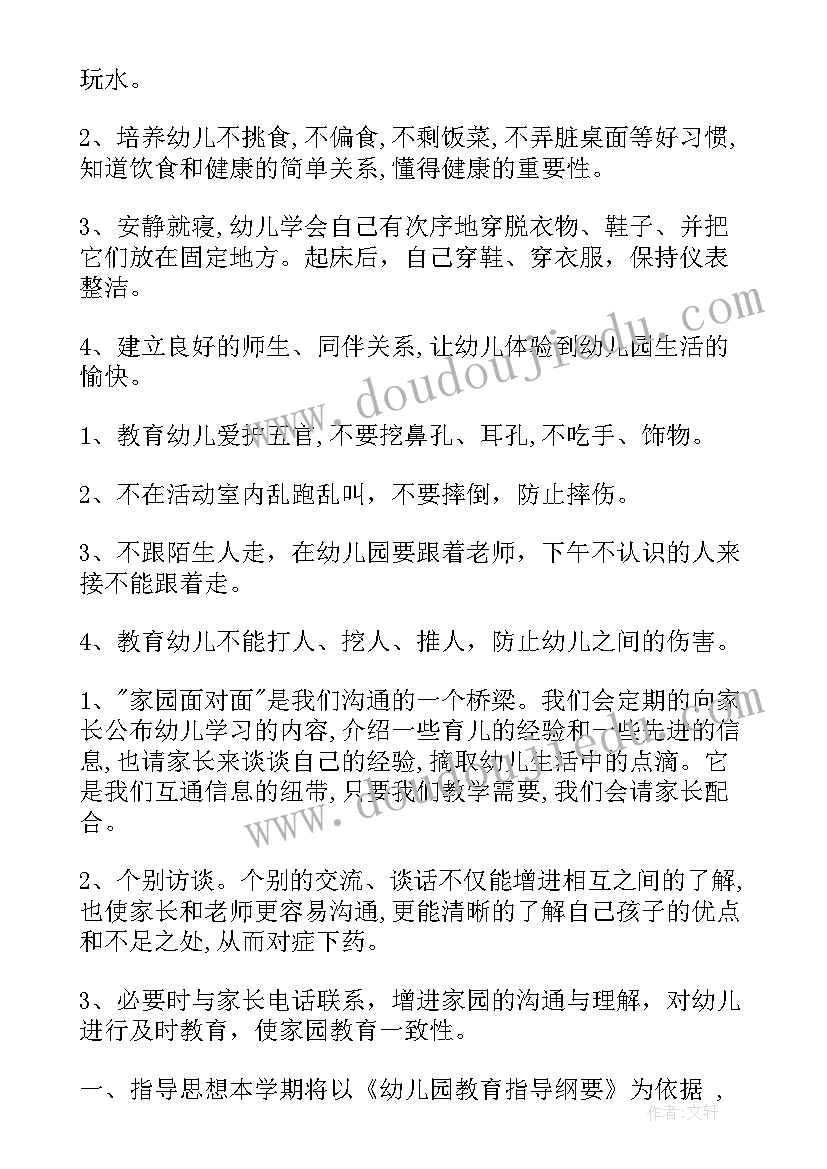 幼儿园中班卫生安全教育内容 幼儿园中班工作计划(精选10篇)