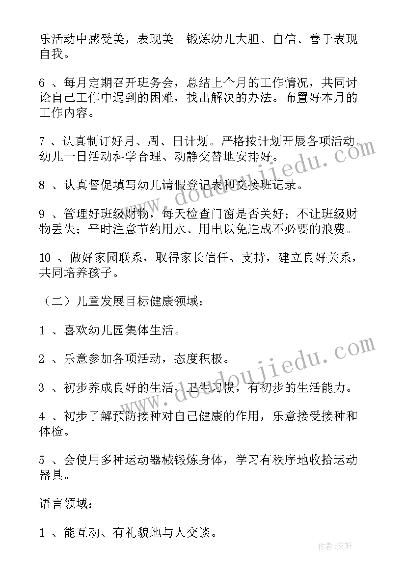 幼儿园中班卫生安全教育内容 幼儿园中班工作计划(精选10篇)