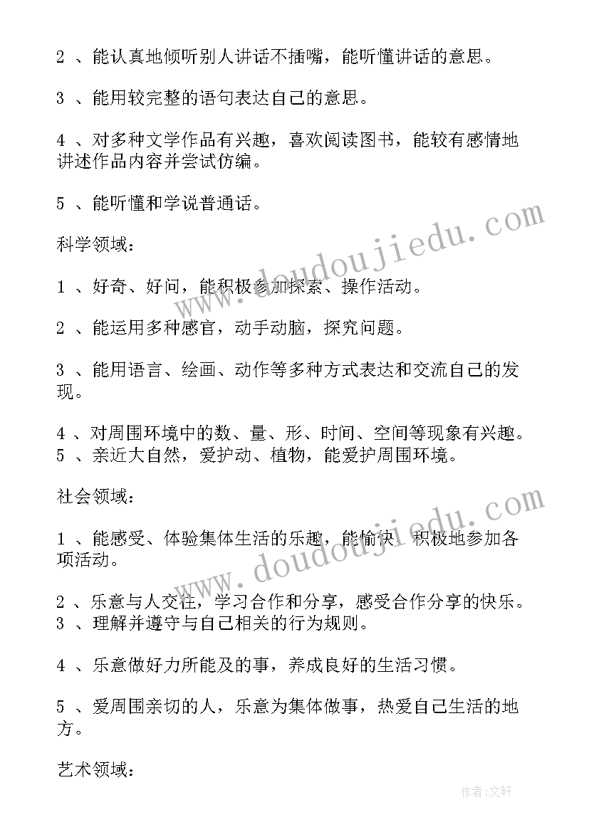 幼儿园中班卫生安全教育内容 幼儿园中班工作计划(精选10篇)