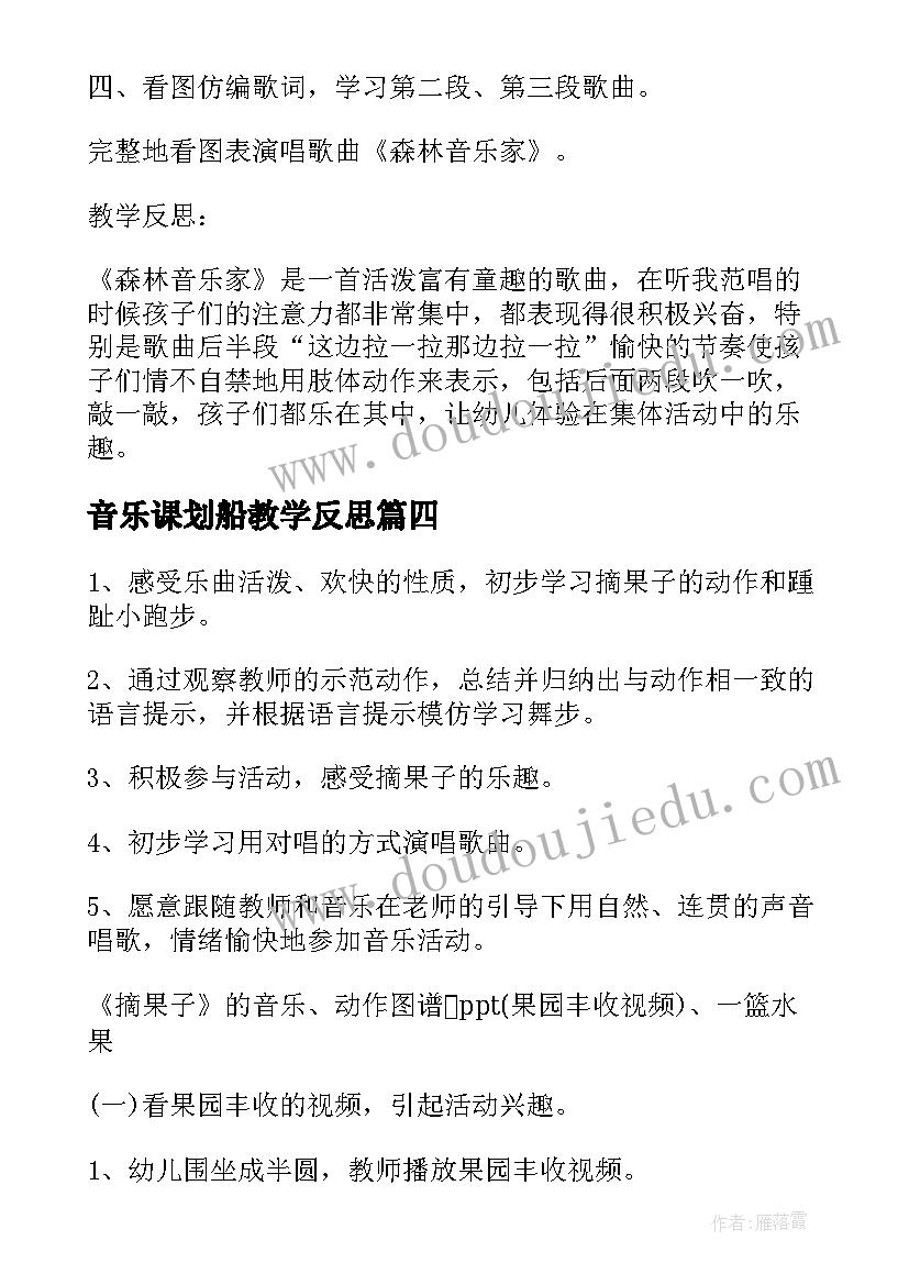 音乐课划船教学反思(模板6篇)