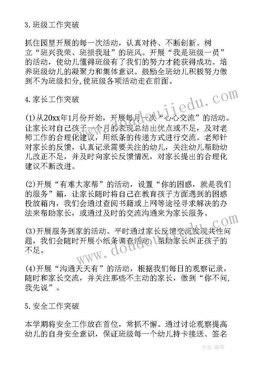 2023年二年级数学下学期班主任工作计划(大全9篇)