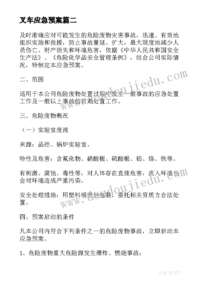 叉车应急预案(通用7篇)