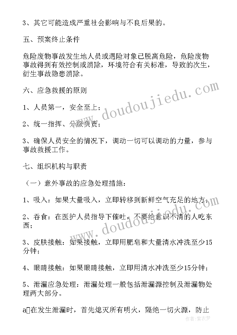 叉车应急预案(通用7篇)