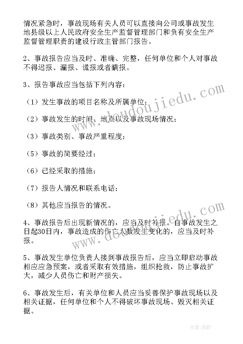 旅行社安全事故报告和处理制度内容 安全事故报告处理制度(模板5篇)