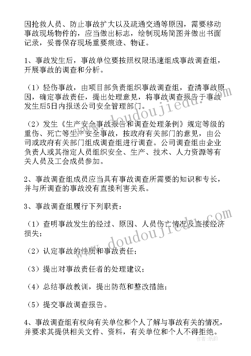 旅行社安全事故报告和处理制度内容 安全事故报告处理制度(模板5篇)