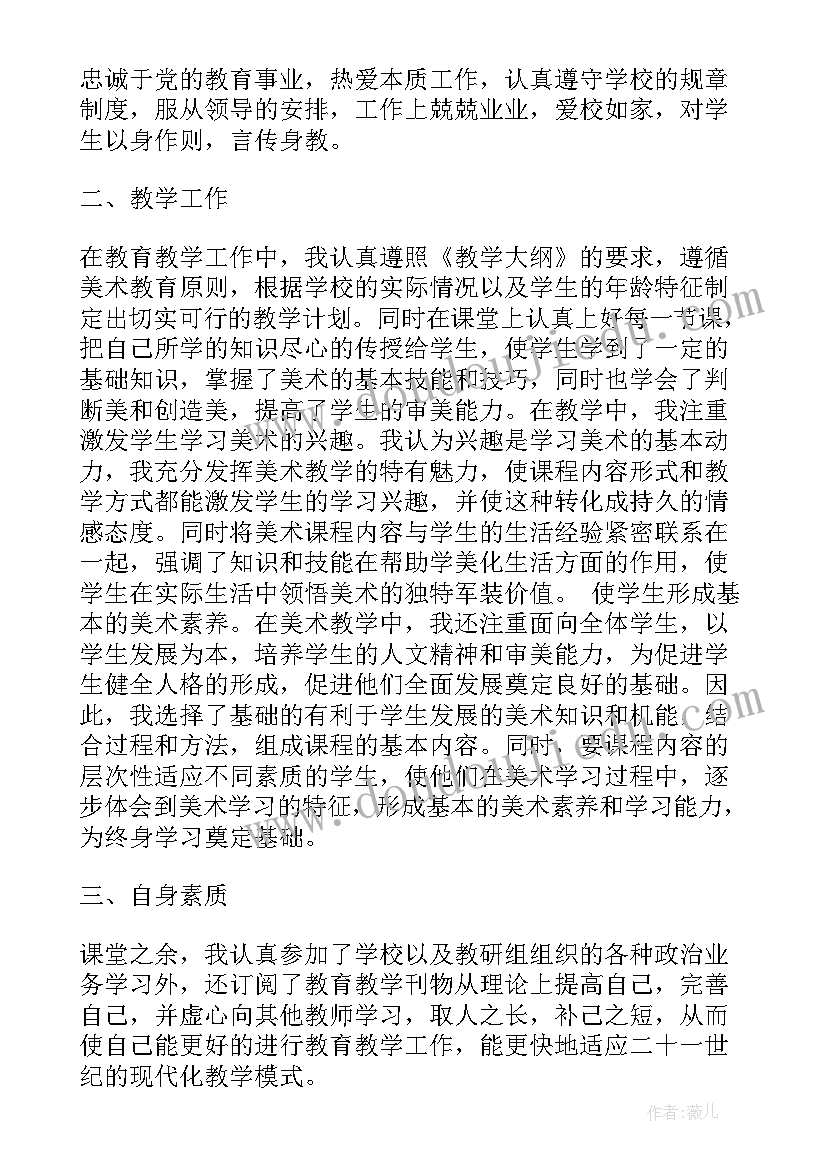 2023年美术老师转正申请个人述职报告 幼儿美术老师个人述职报告(精选5篇)