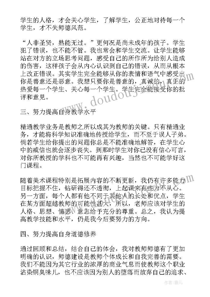 2023年美术老师转正申请个人述职报告 幼儿美术老师个人述职报告(精选5篇)