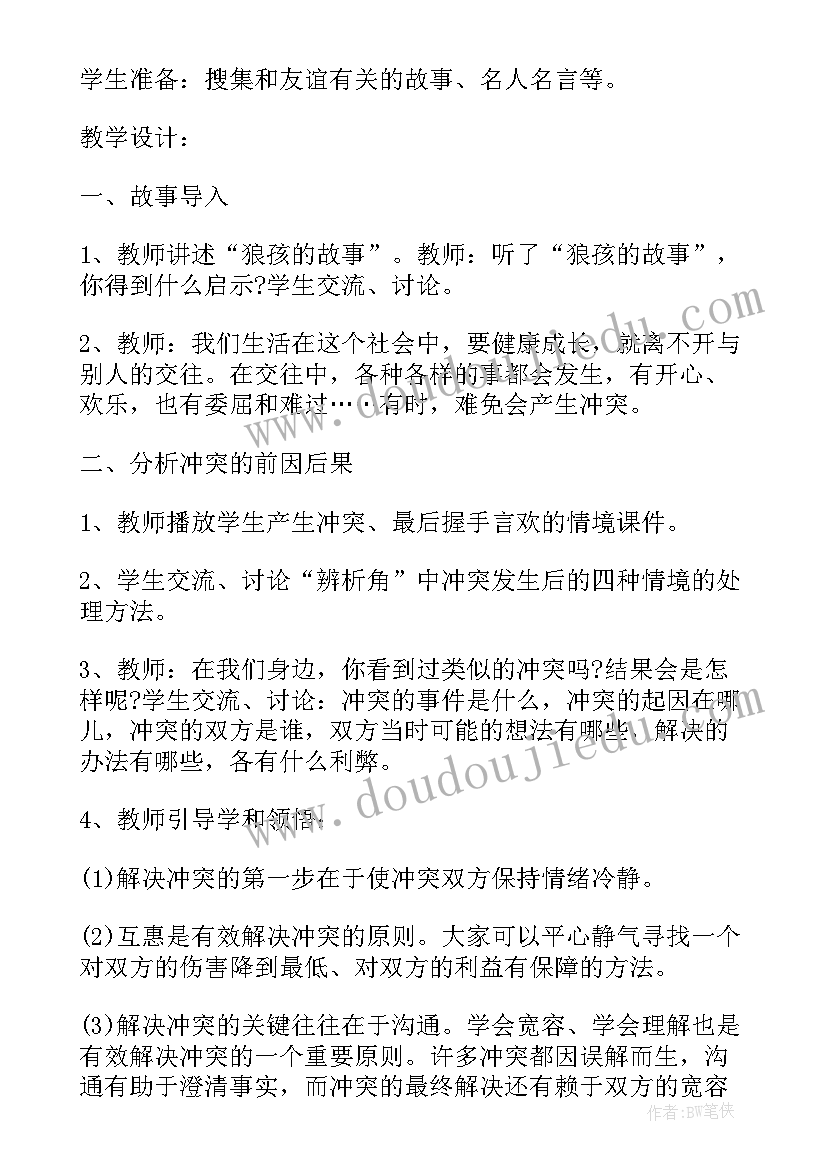 2023年六年级思想与品德人教版 科教版六年级思想品德与社会教案(实用9篇)