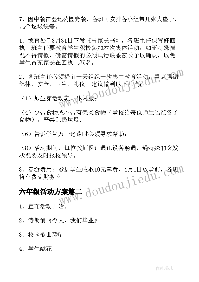 最新六年级活动方案 六年级春游活动方案(大全5篇)