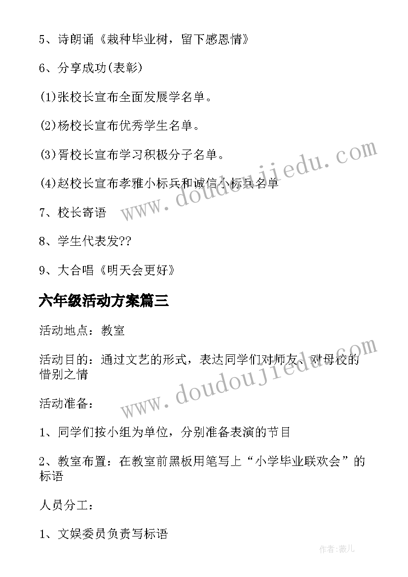 最新六年级活动方案 六年级春游活动方案(大全5篇)