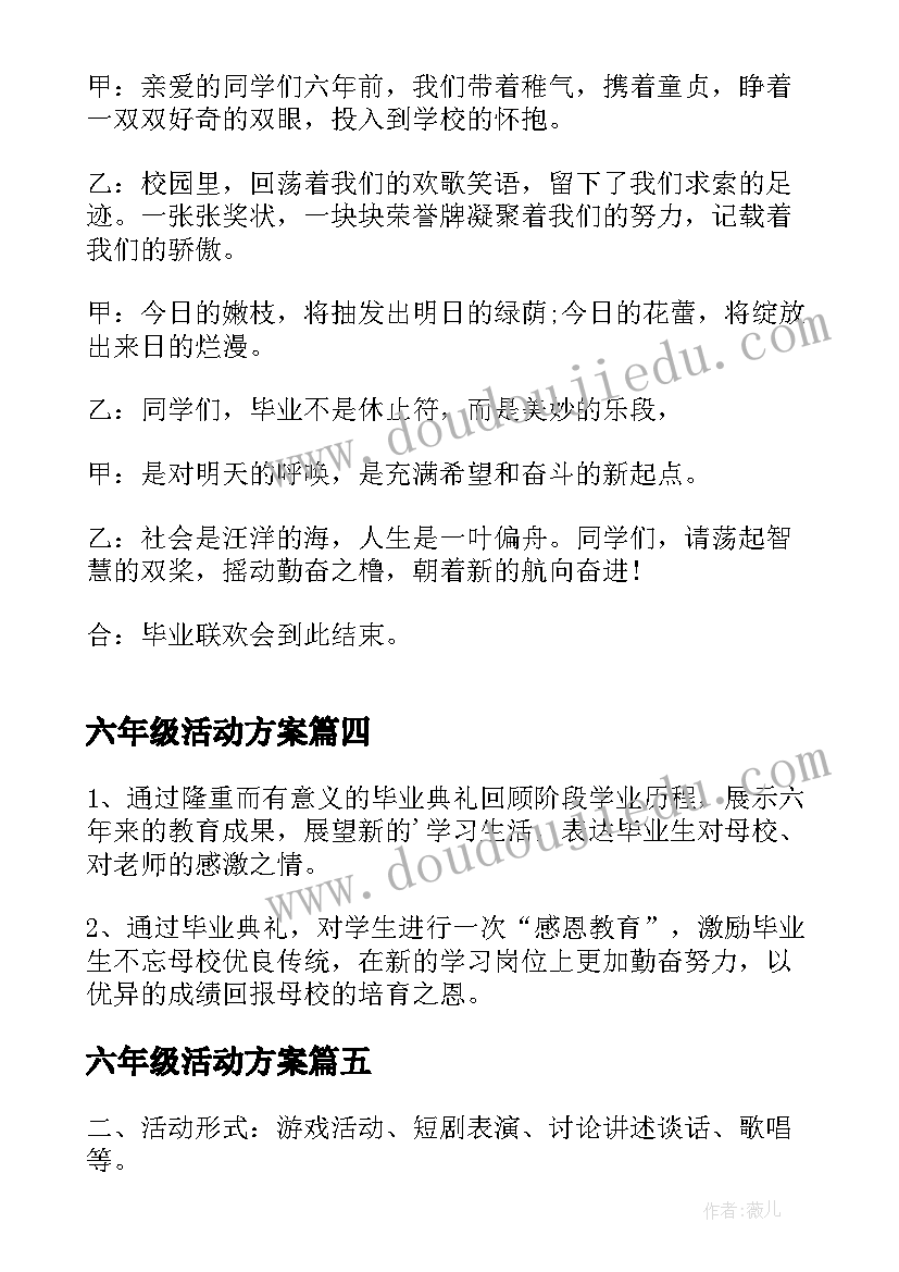 最新六年级活动方案 六年级春游活动方案(大全5篇)