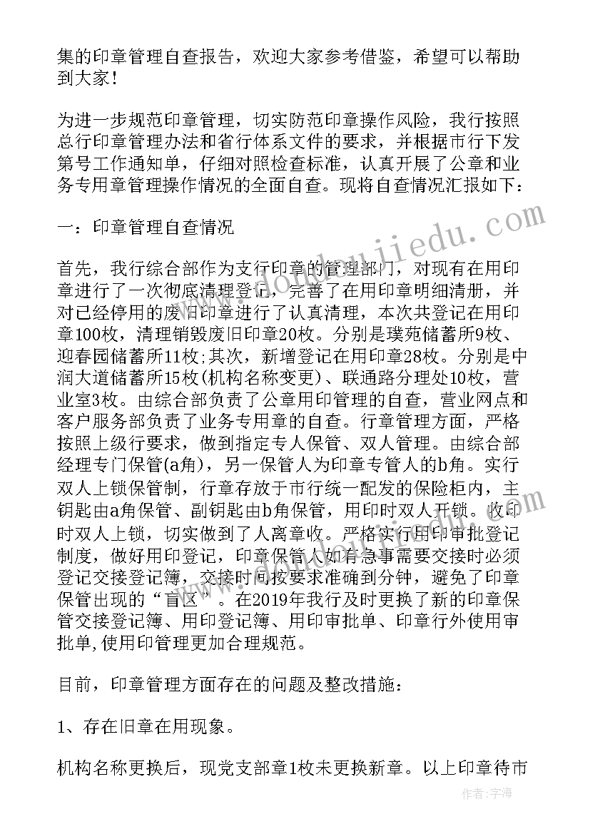 最新物资管理自纠自查报告 医院防疫物资管理自查报告(通用5篇)