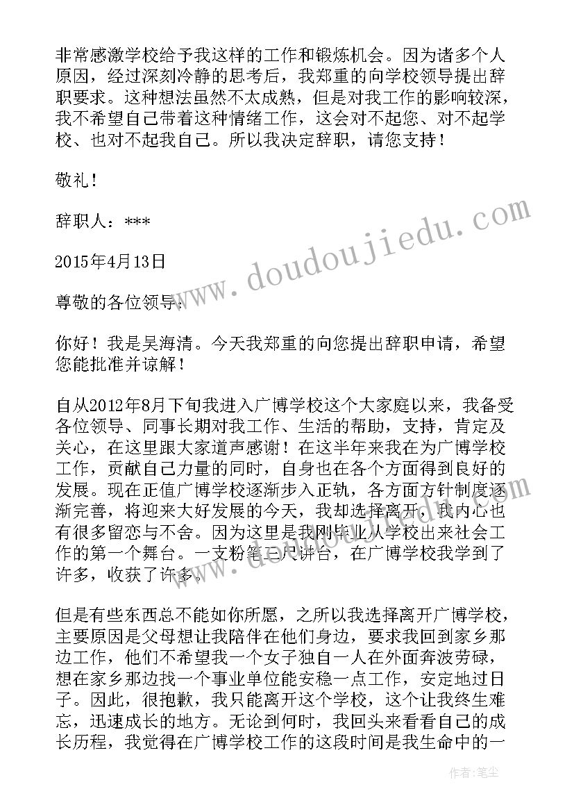 最新高校教师辞职报告书(优质5篇)